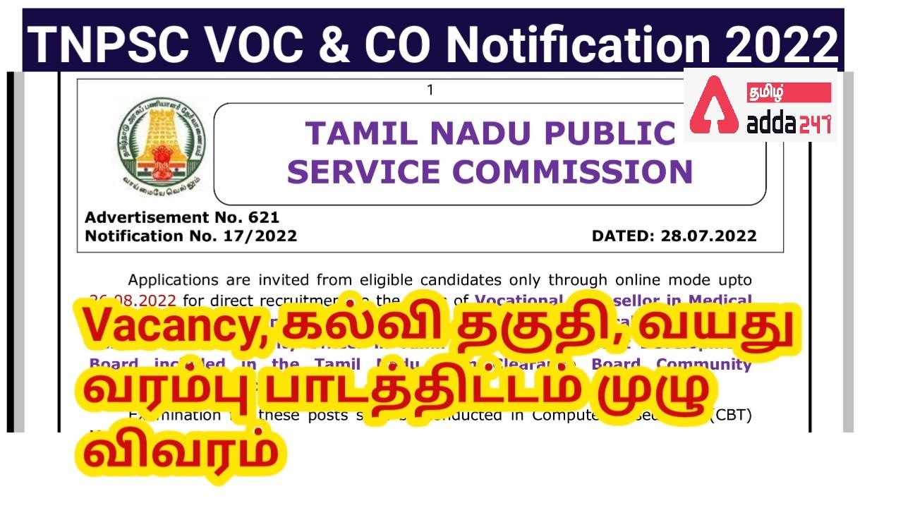 TNPSC Recruitment 2022, Notification for VOC and CO Posts_30.1