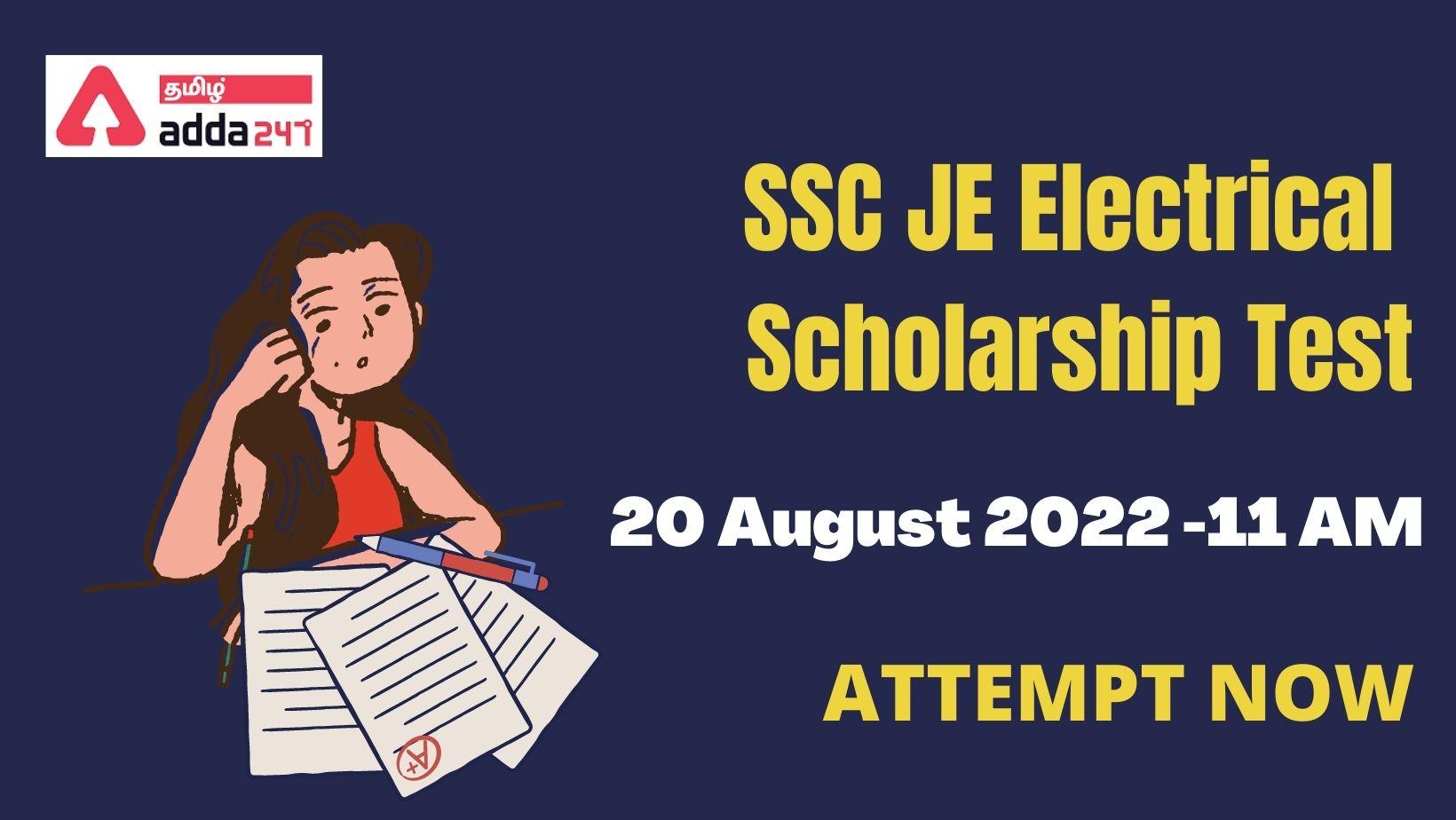 SSC JE Electrical Scholarship Test, Attempt Free Scholarship Test on 20 August 2022_30.1