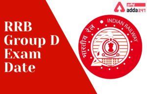 RRB குரூப் D தேர்வு தேதி 2022 வெளியிடப்பட்டது, முழுமையான தேர்வு அட்டவணையைச் சரிபார்க்கவும்