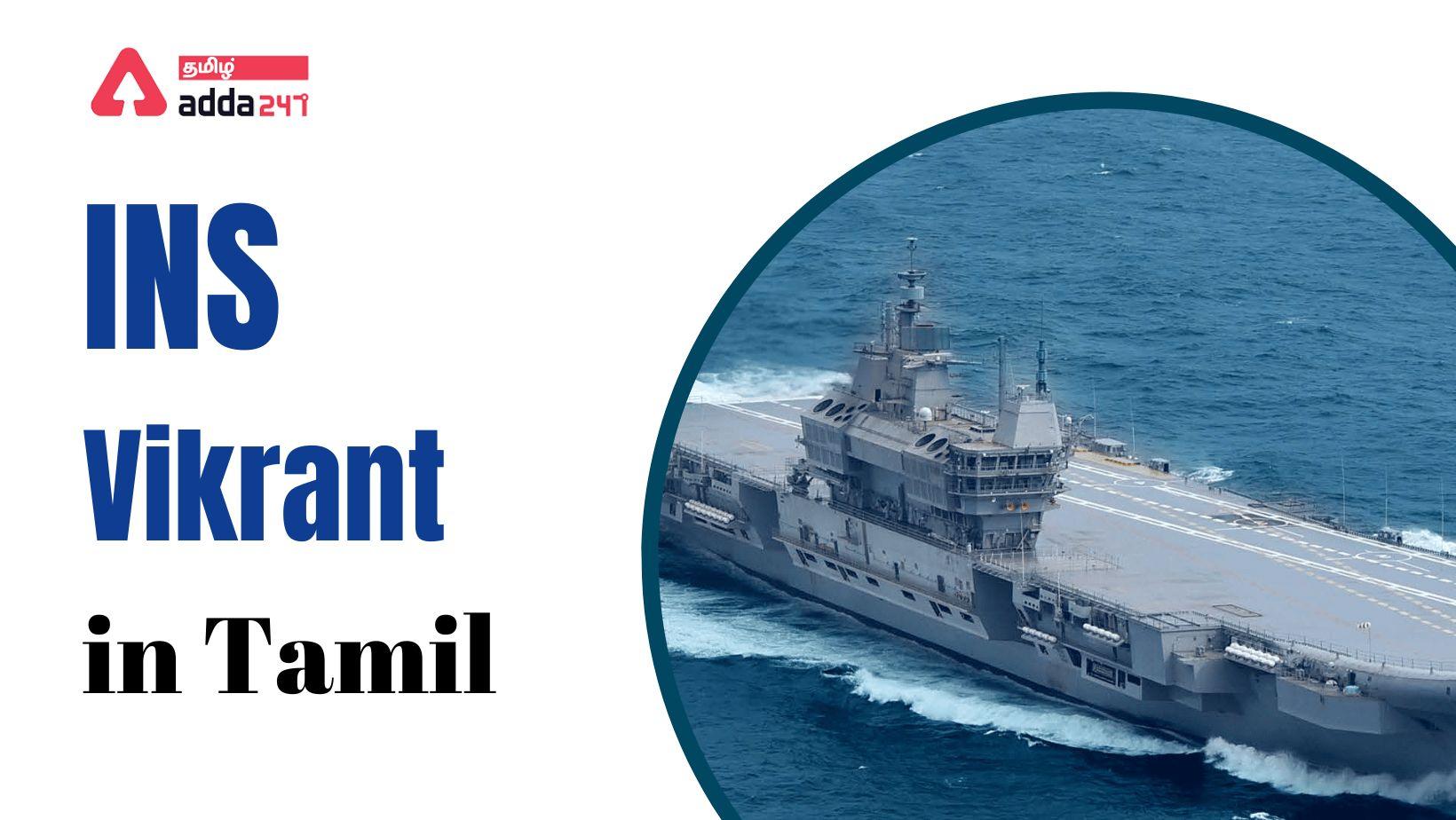 INS Vikrant in Tamil, Details, Features, Cost, Launch Date_30.1