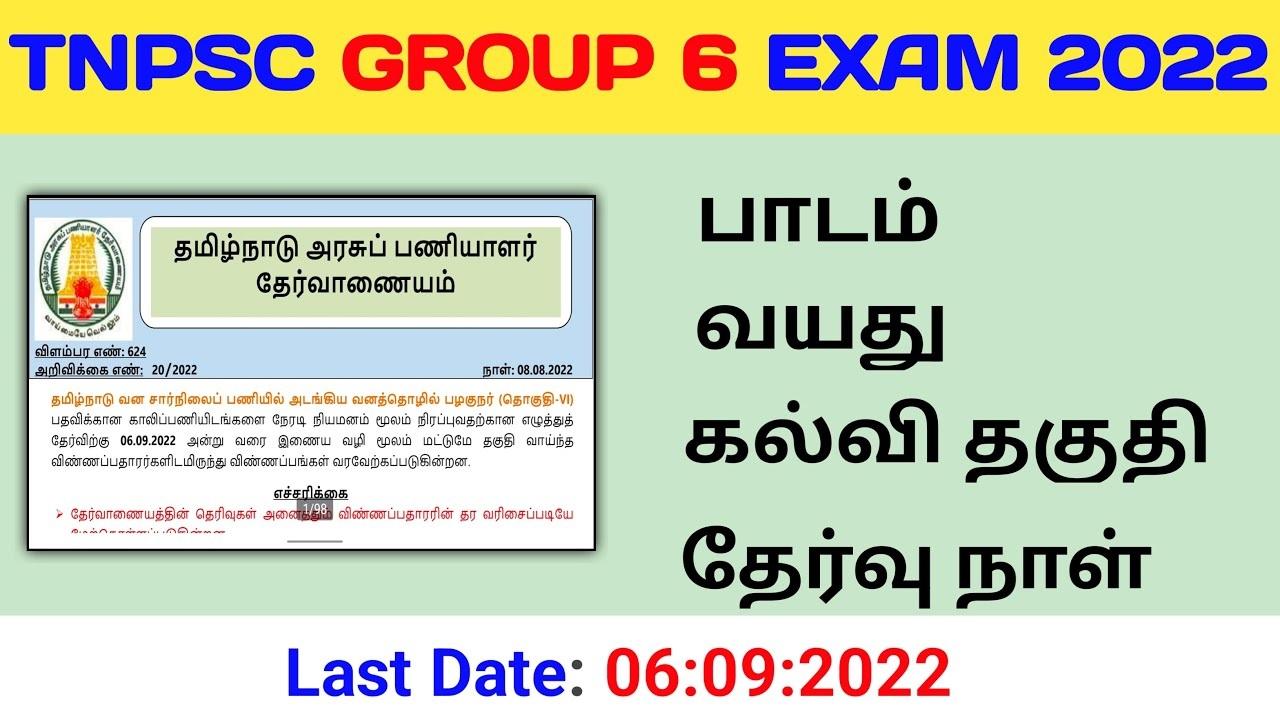TNPSC Group 6 Notification 2022, Last Date to Apply 06-09-2022_30.1