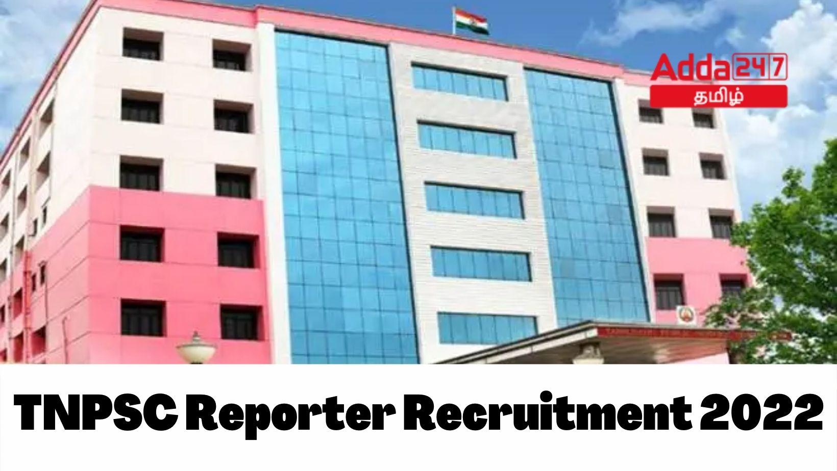 TNPSC Reporter Recruitment 2022, Apply Online for English and Tamil Reporter Notification_30.1