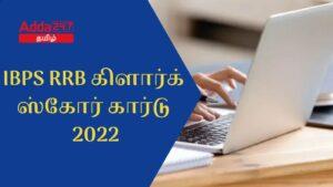 IBPS RRB Clerk Score Card 2022