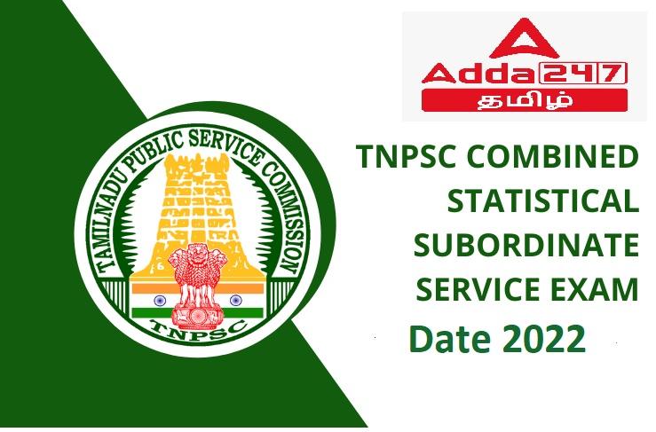 TNPSC Combined Statistical Subordinate Service, Exam Date_30.1