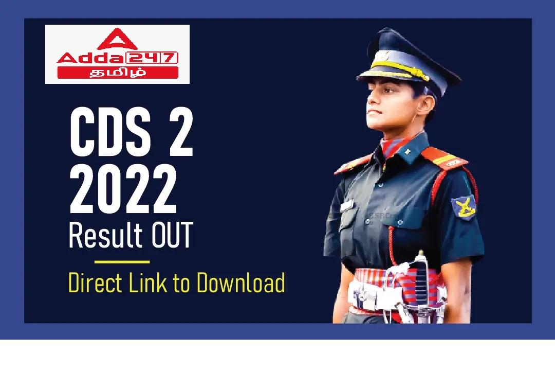 UPSC CDS 2 முடிவு 2022_30.1
