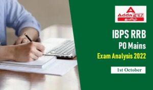 IBPS RRB PO Mains Exam Analysis