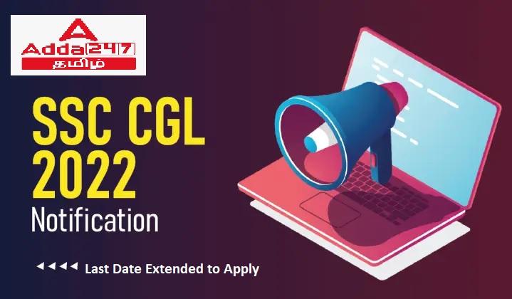 SSC CGL 2022 அறிவிப்பு, தேர்வு தேதி, ஆன்லைனில் விண்ணப்பிக்க கடைசி தேதி நீட்டிக்கப்பட்டுள்ளது_30.1