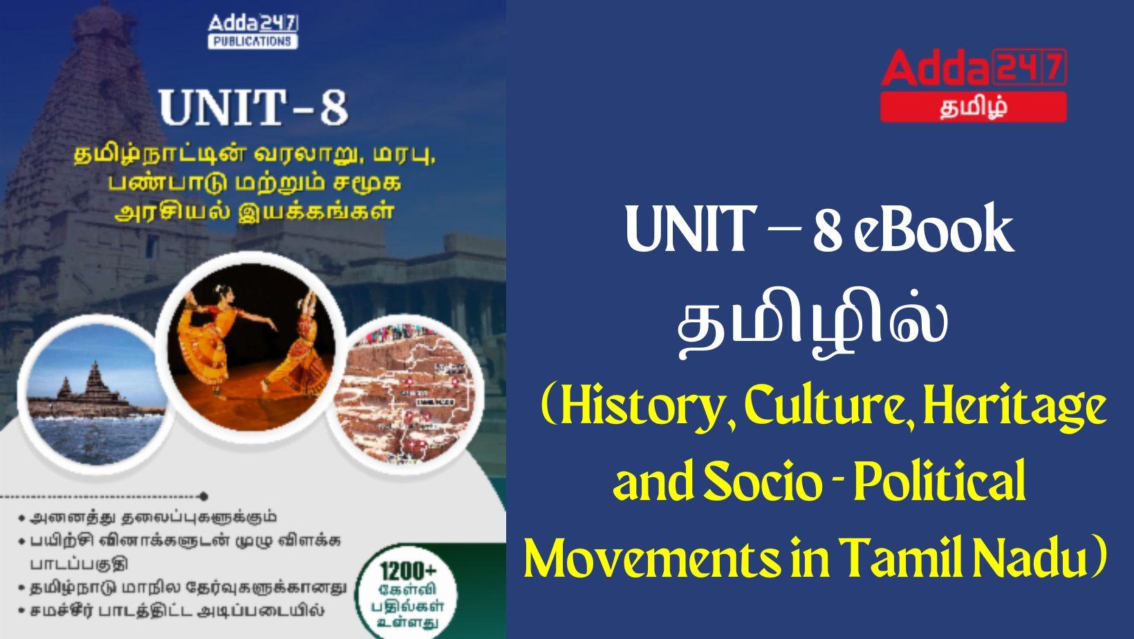 Unit 8 eBook in Tamil - History, Culture, Heritage and Socio - Political Movements in Tamil Nadu_30.1