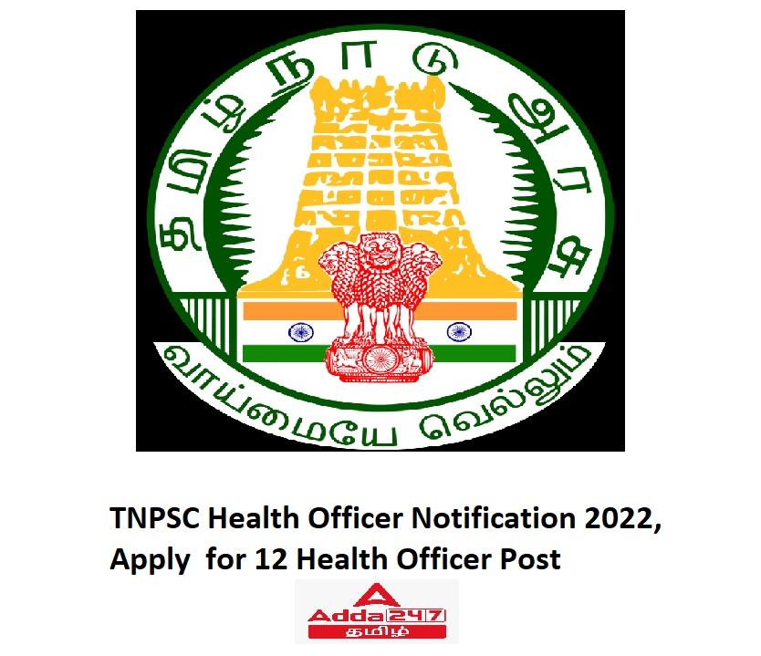 TNPSC Health Officer Notification 2022, Apply Online for 12 Health Officer Vacancies_30.1
