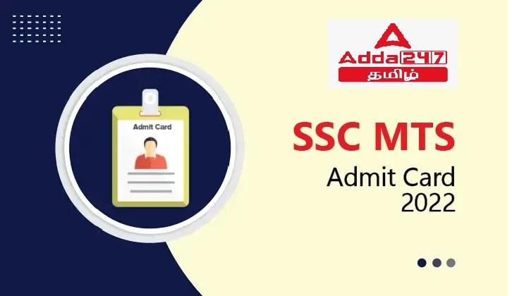 SSC MTS அடுக்கு 2 அனுமதி அட்டை 2022 வெளியிடப்பட்டது, மண்டல வாரியான இணைப்பைப் பதிவிறக்கவும்_30.1
