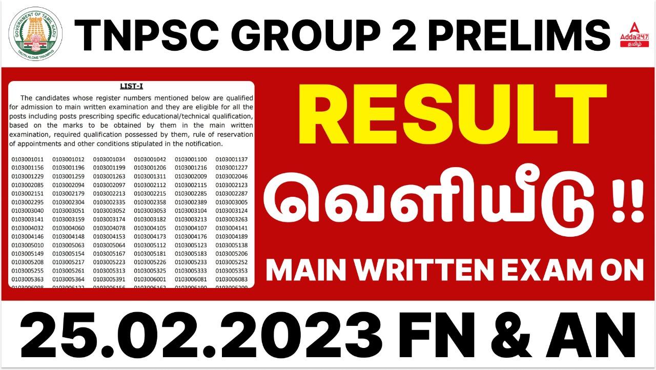 TNPSC Group 2 Result 2022 For Prelims Out PDF Download