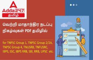 Monthly Current Affairs OCTOBER   2022 in Tamil। மாதாந்திர நடப்பு நிகழ்வுகள் அக்டோபர் 2022 தமிழில்