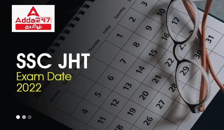 SSC JHT தேர்வு தேதி 2022 தாள் 2 வெளியிடப்பட்டது, தேர்வு அட்டவணையை சரிபார்க்கவும்_30.1