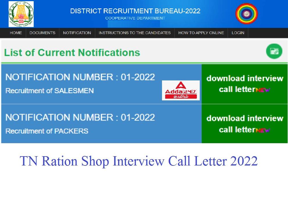 Nilgiris Ration Shop Salesman, Packers Result 2022 (Out): Download Selected  List Now