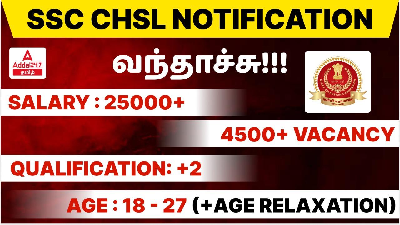 SSC CHSL அறிவிப்பு 2022 PDF வெளியீடு, ஆன்லைனில் விண்ணப்பிக்கவும்_30.1