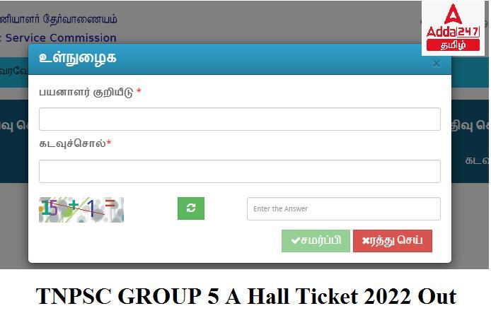 TNPSC Group 5 A Admit Card 2022 Out, Download Hall Ticket_30.1