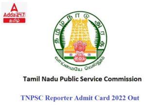 TNPSC Reporter Admit Card 2022