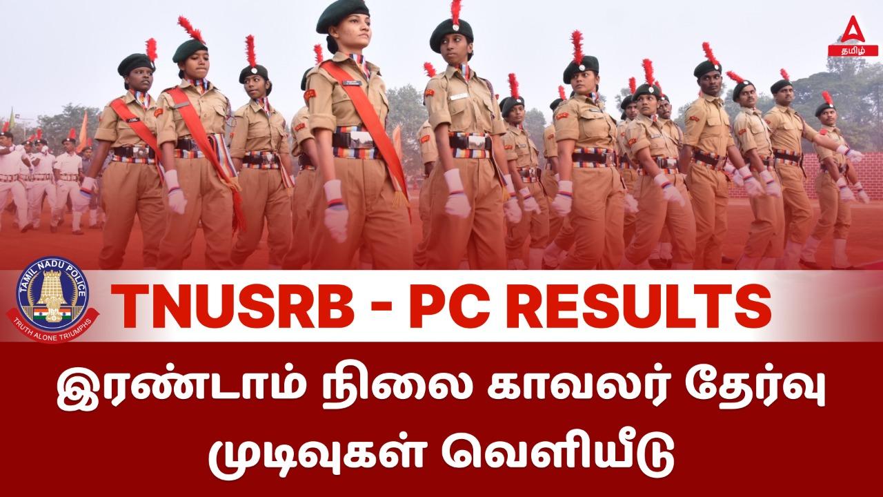 TNUSRB PC Result 2023 Out, Download Police Result PDF_30.1