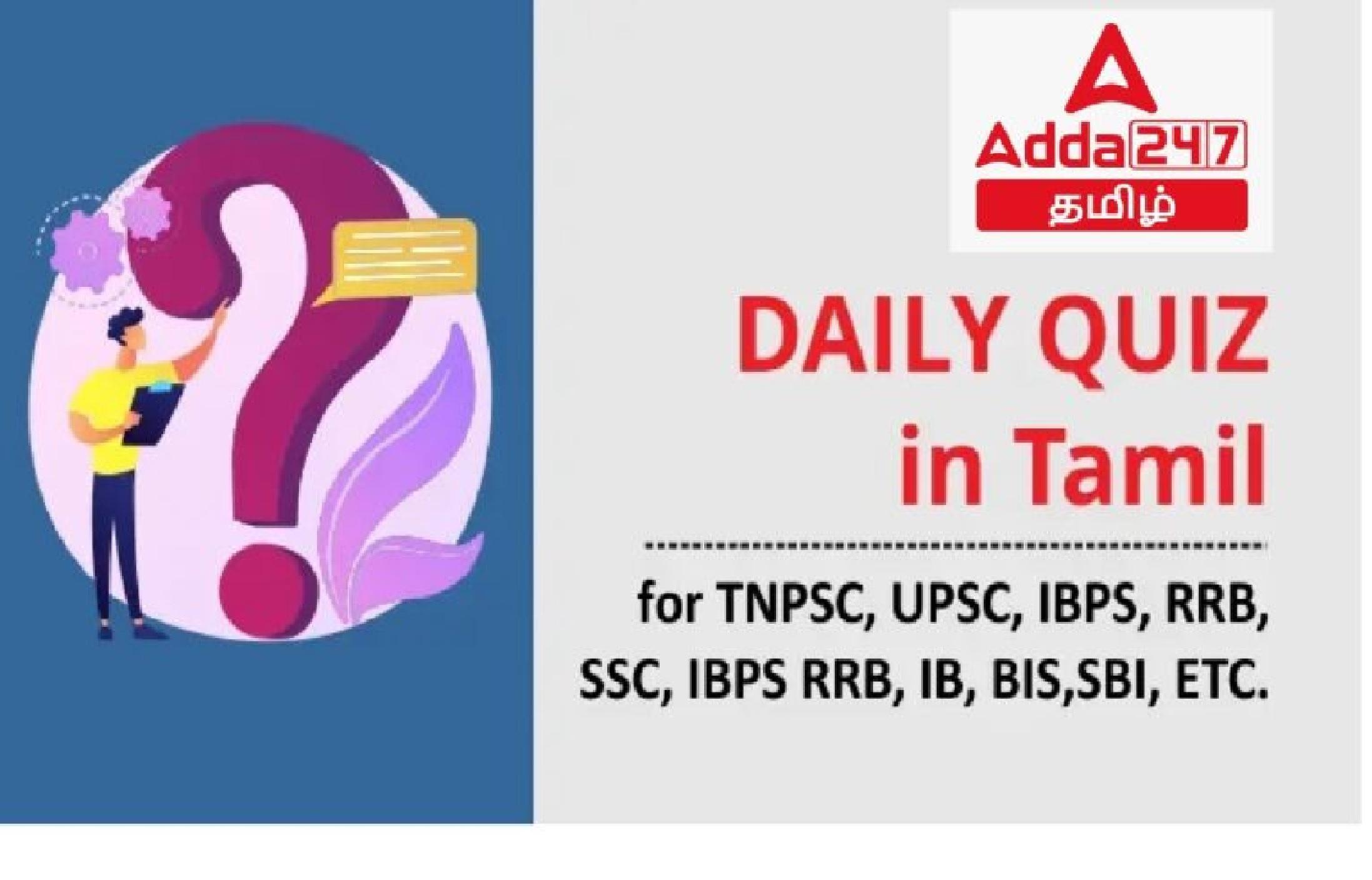 Current Affairs Daily Quiz For TNPSC Group 4_30.1