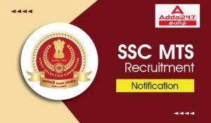 SSC MTS Notification