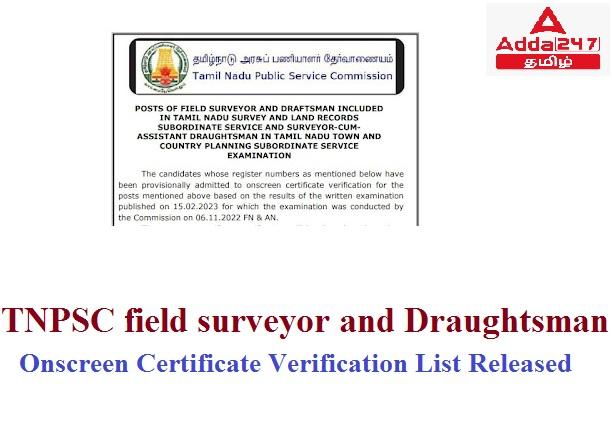 TNPSC FS & DM Certificate Verification List Out, Download PDF_30.1
