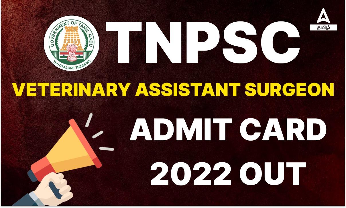 TNPSC Veterinary Assistant Surgeon Admit Card 2022 Out, Download Hall Ticket_30.1