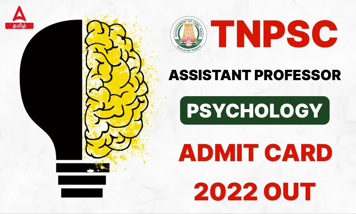 TNPSC Assistant Professor Psychology Admit Card 2022 Out, Download Hall Ticket_30.1