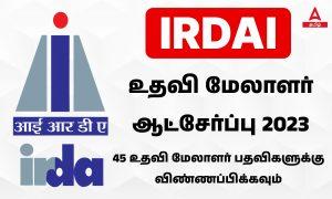 IRDAI Recruitment