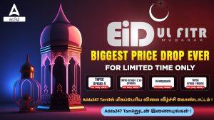 Eid ul fitr MUBARAK – Biggest Price Drop Ever