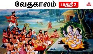 Vedic Culture Part 2 in Adda247 Tamil | வேதகாலம் பகுதி – 2 Adda247 தமிழில்