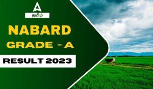 NABARD Grade A Result 2023