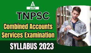TNPSC combined account services exam syllabus 2023