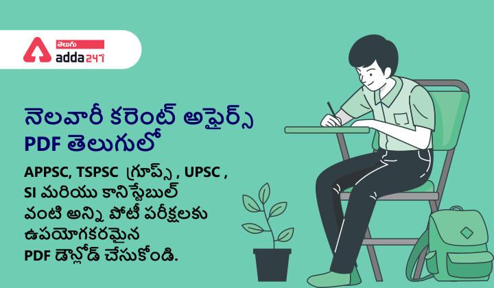 Monthly Current Affairs PDF in Telugu January 2022_30.1
