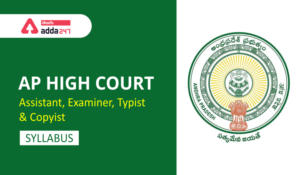 AP High Court Assistant, Examiner, Typist and Copyist Syllabus