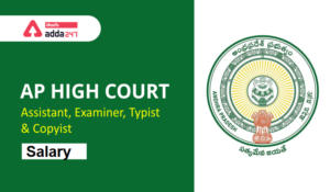 AP High Court Assistant, Examiner, Typist and Copyist Salary