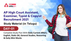 AP High Court Assistant, Examiner, Typist and Copyist Recruitment 2021 - Study Plan (in Telugu)