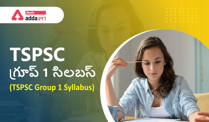 TSPSC గ్రూప్ 1 సిలబస్ 2023, సిలబస్ PDFని ఇక్కడ డౌన్‌లోడ్ చేసుకోండి_30.1