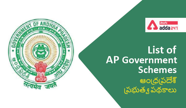 Andhra Pradesh Government Schemes List, Download PDF_30.1