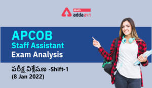 APCOB Staff Assistant Exam Analysis - పరీక్ష విశ్లేషణ -Shift-1 (8 Jan 2022)