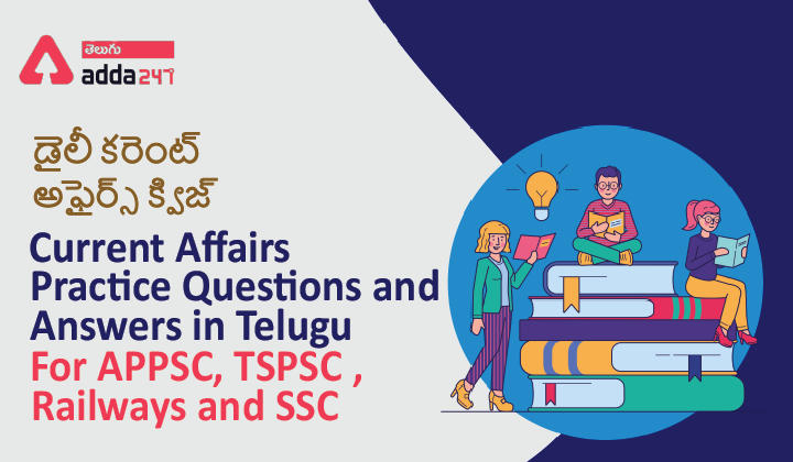 Current Affairs Practice Questions and Answers in Telugu,18 January 2022 For APPSC, TSPSC ,SSC and Railways_30.1