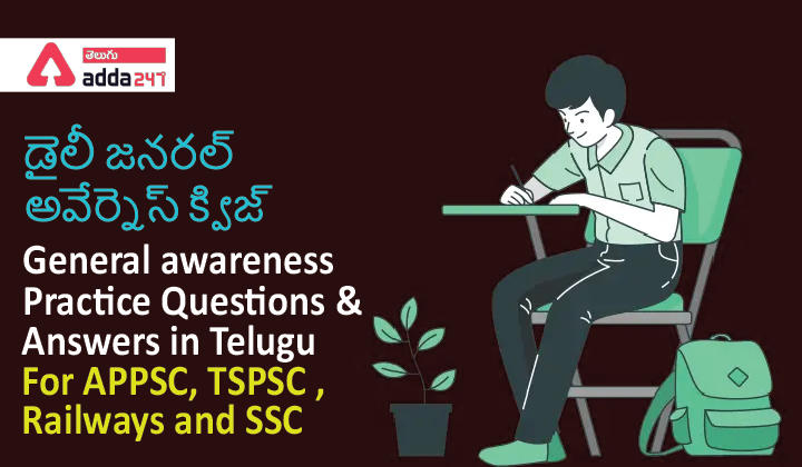 General awareness Practice Questions and Answers in Telugu,18 January 2022 For APPSC, TSPSC, SSC and Railways_30.1