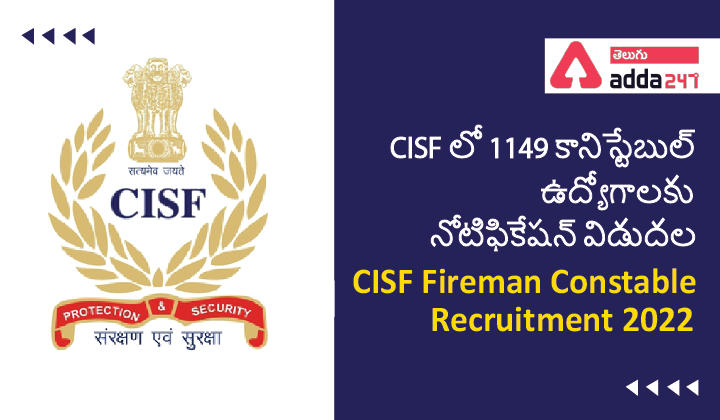 CISF Fireman Constable Recruitment 2022, CISF లో 1149 కానిస్టేబుల్ ఉద్యోగాలకు నోటిఫికేషన్ విడుదల_30.1