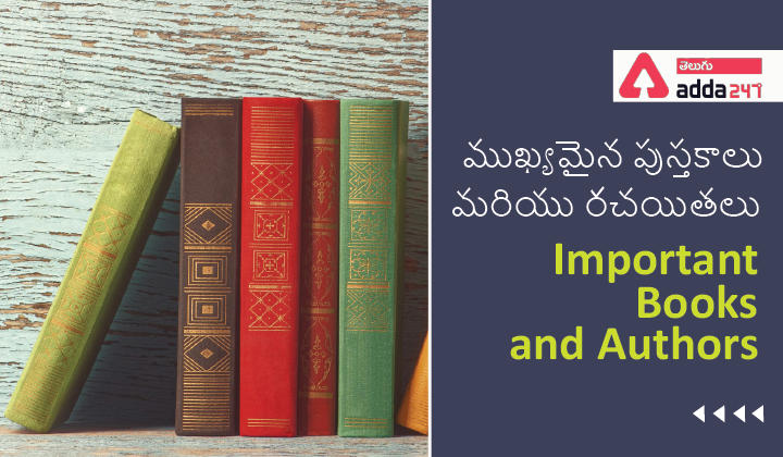 Important Books and Authors, ముఖ్యమైన పుస్తకాలు మరియు రచనలు_30.1