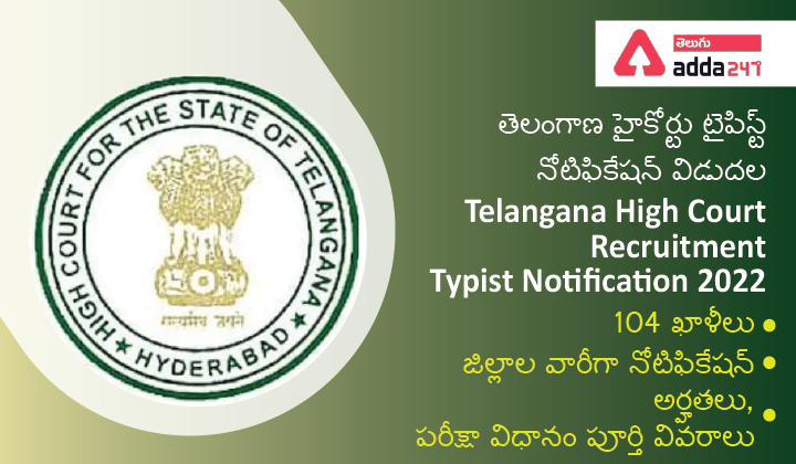 Telangana High court Recruitment Typist Notification 2022_30.1