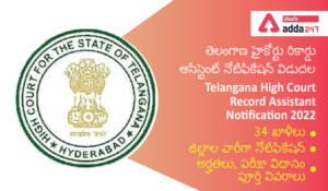 Telangana High court Record Assistant Notification 2022