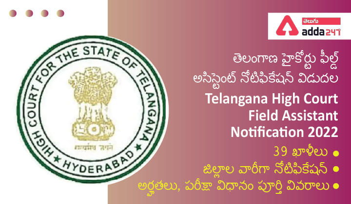 Telangana High court Recruitment Field Assistant Notification 2022_30.1