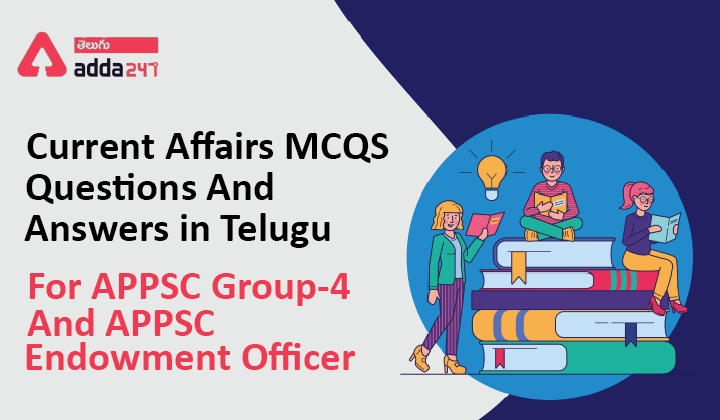 Current Affairs MCQS Questions And Answers in Telugu, 20 April 2022, For APPSC Group-4 And APPSC Endowment Officer |_30.1