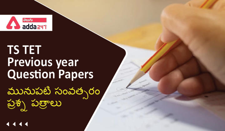 TS TET Previous year Question Papers, Download Free PDF_30.1