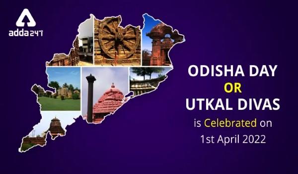 Odisha Day or Utkal Divas is celebrated on 1st April 2022 | ఒడిశా దినోత్సవం లేదా ఉత్కల్ దివస్_30.1