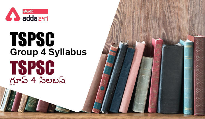TSPSC Group 4 Syllabus 2023, Download Latest Syllabus PDF_30.1